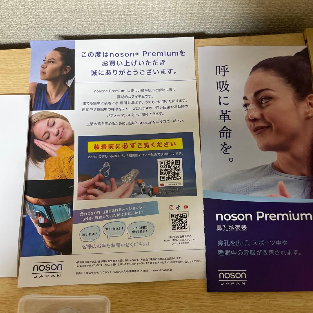 noson Premium 鼻拡張器 ケース付き