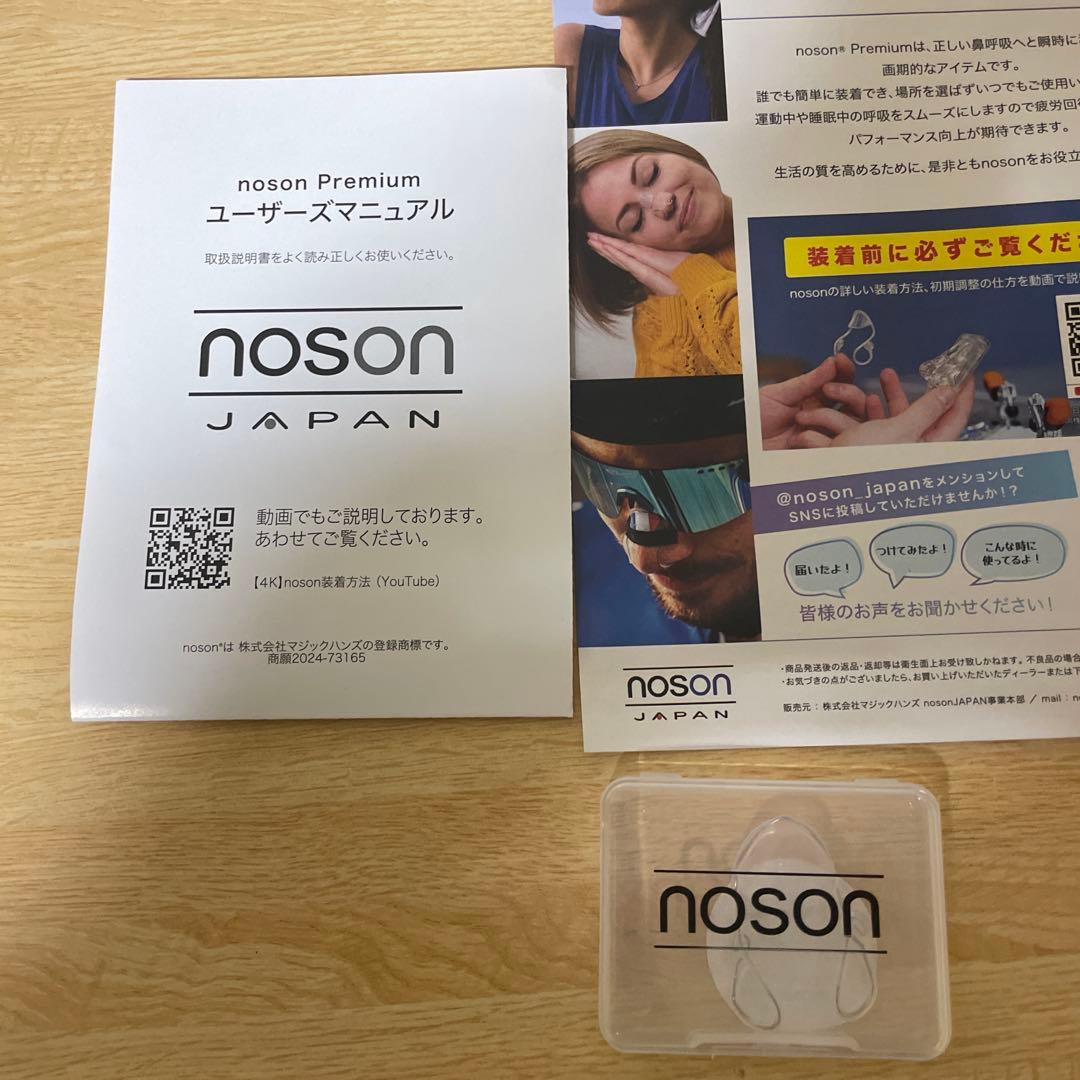 noson Premium 鼻拡張器 ケース付き