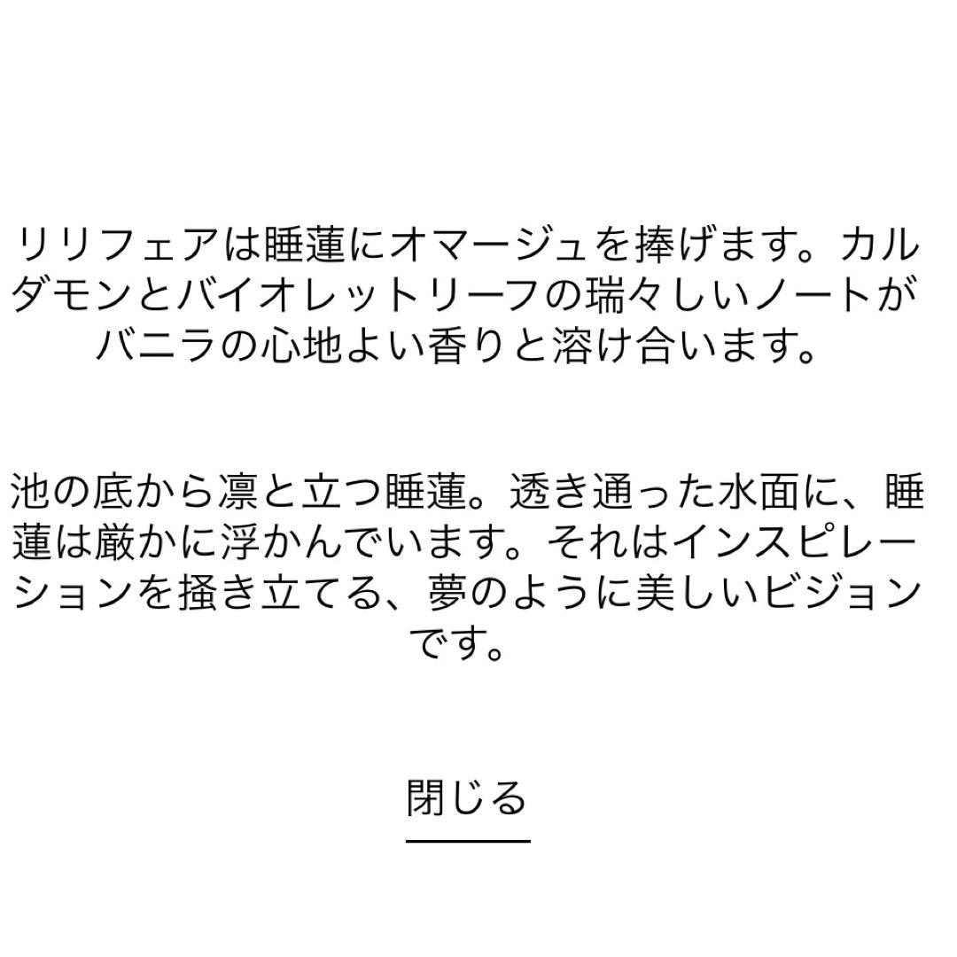 あ*ま様 ◇ ディプティック リリフェア 10ml 新品未使用 未開封品 ◇