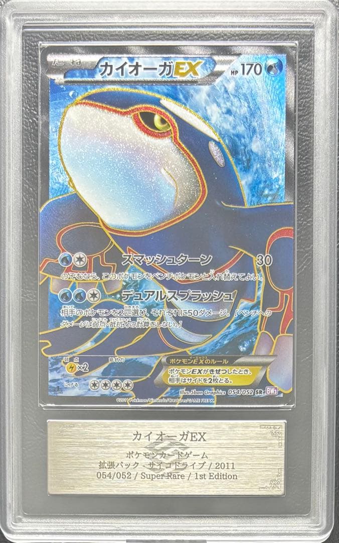 ARS AU 真贋鑑定】カイオーガEX SR 054/052 ① - メルカリ