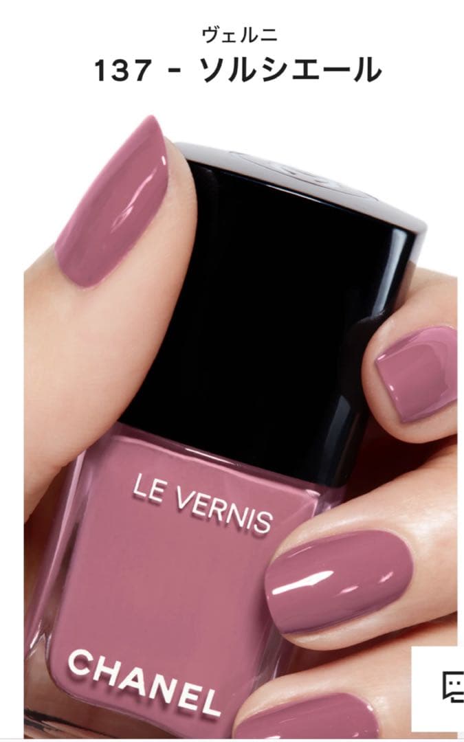 CHANELシャネル ヴェルニ ネイル エナメル 137 ソルシエール - メルカリ
