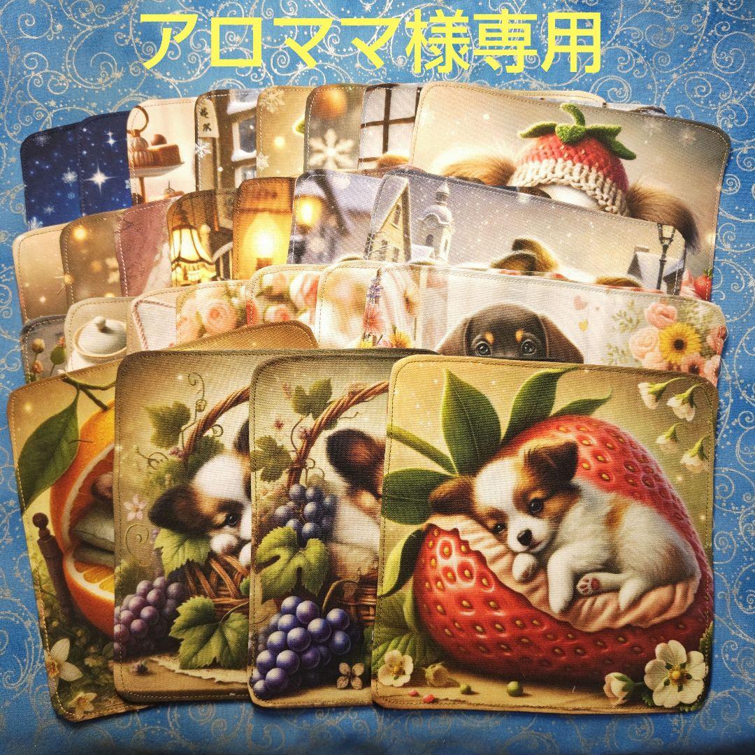 アロママ様専用 ハンカチ ワンコさん柄 26枚-定番モデル