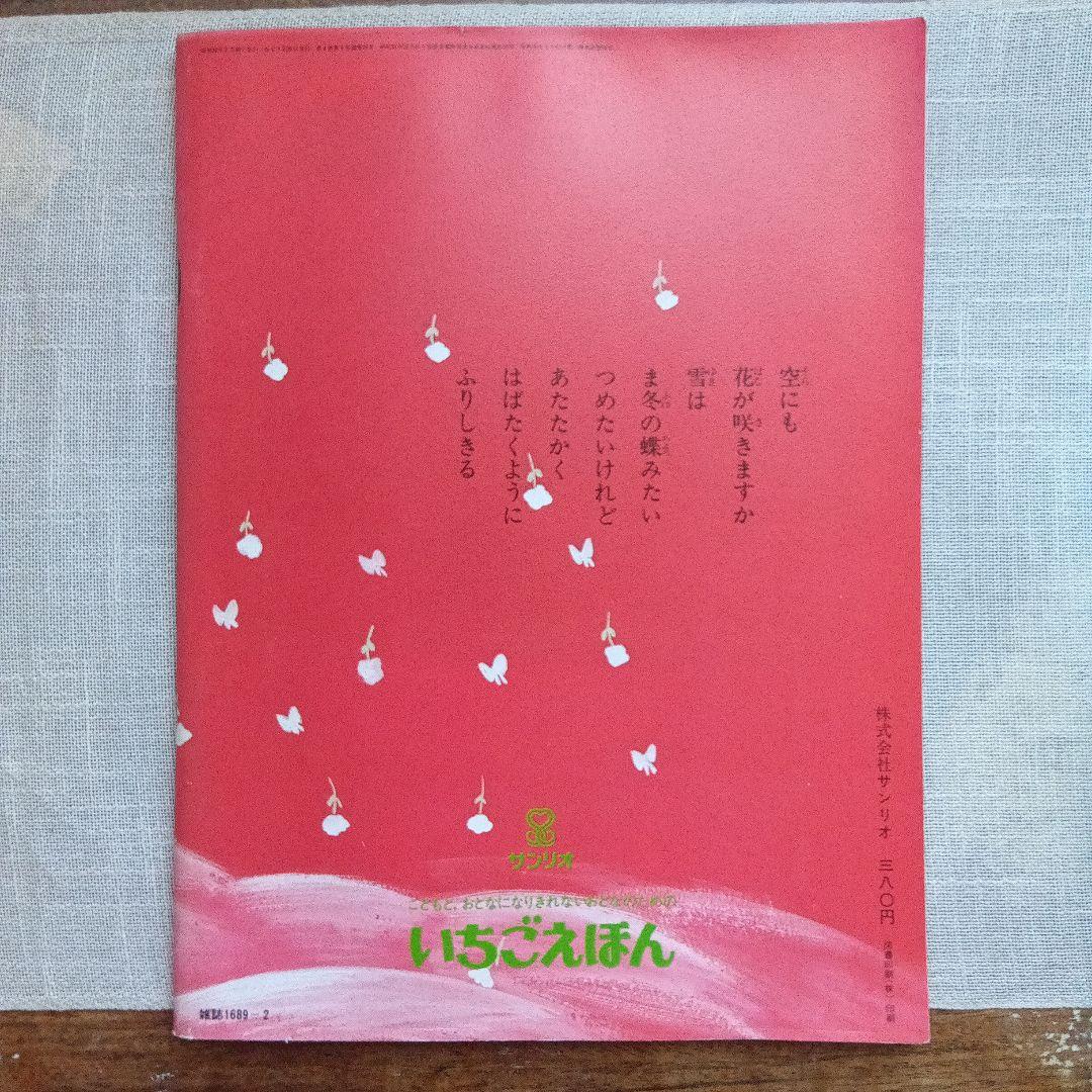 いちご絵本 やなせたかし 株式会社サンリオ - メルカリ