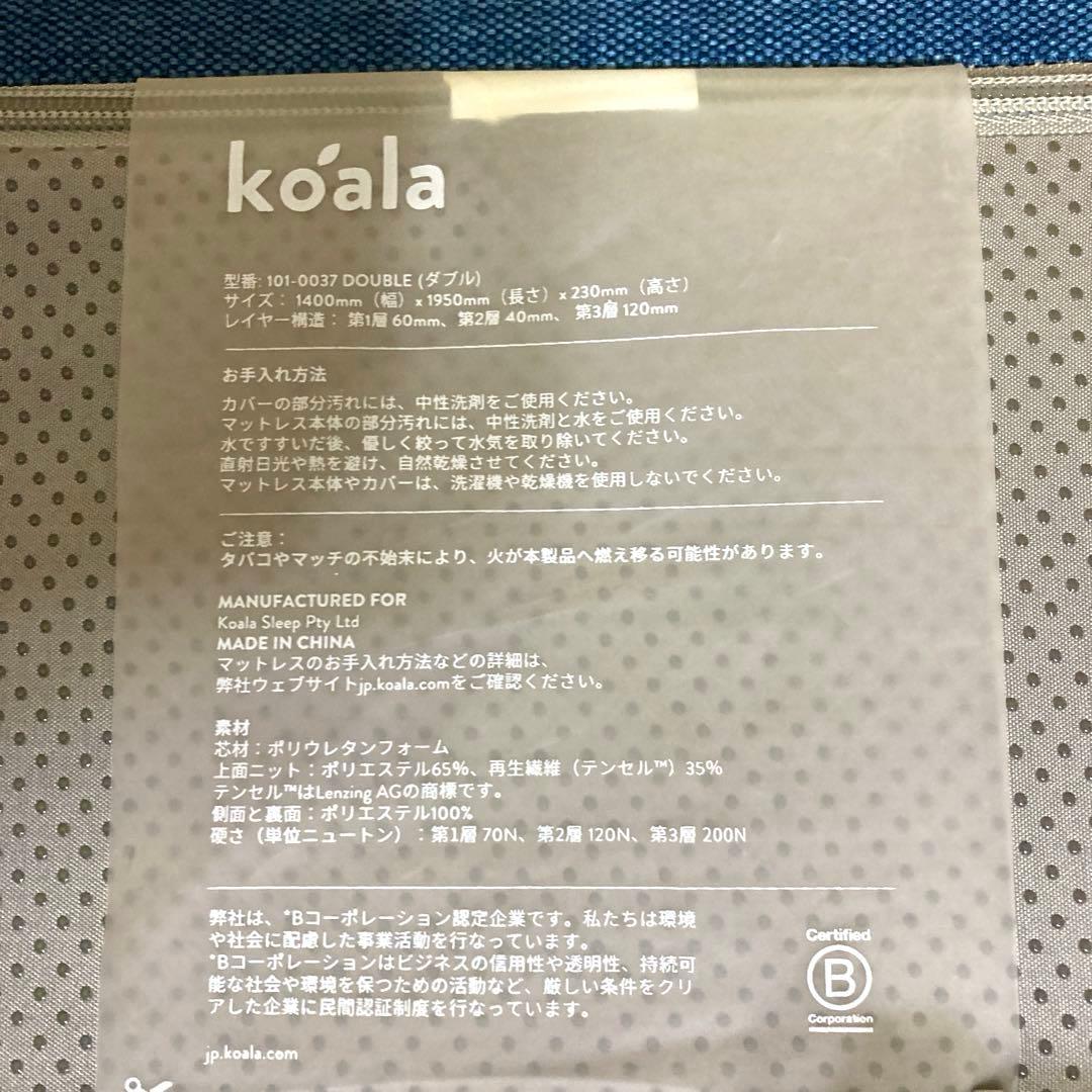 【自社配送エリア限定販売】Koalaオリジナルコアラマットレス/ダブルサイズ