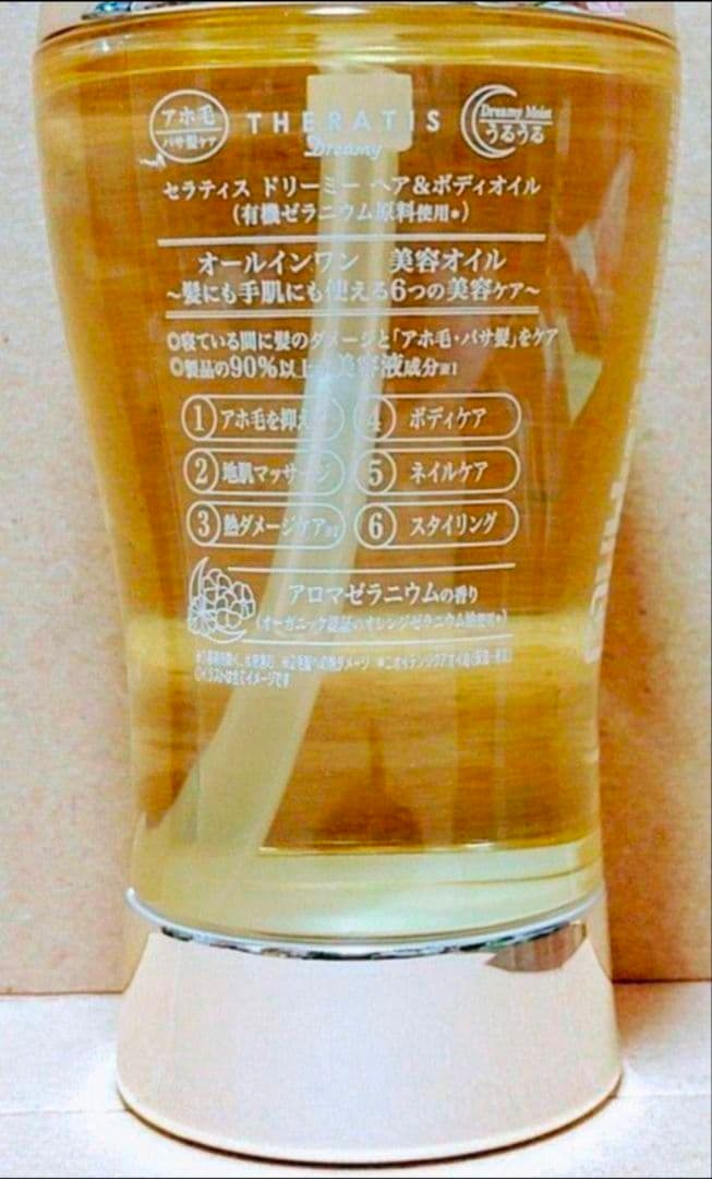 セラティス　シャンプー　トリートメント　ヘア　オイル　数量　限定　シンデレラ