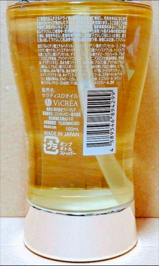 セラティス　シャンプー　トリートメント　ヘア　オイル　数量　限定　シンデレラ