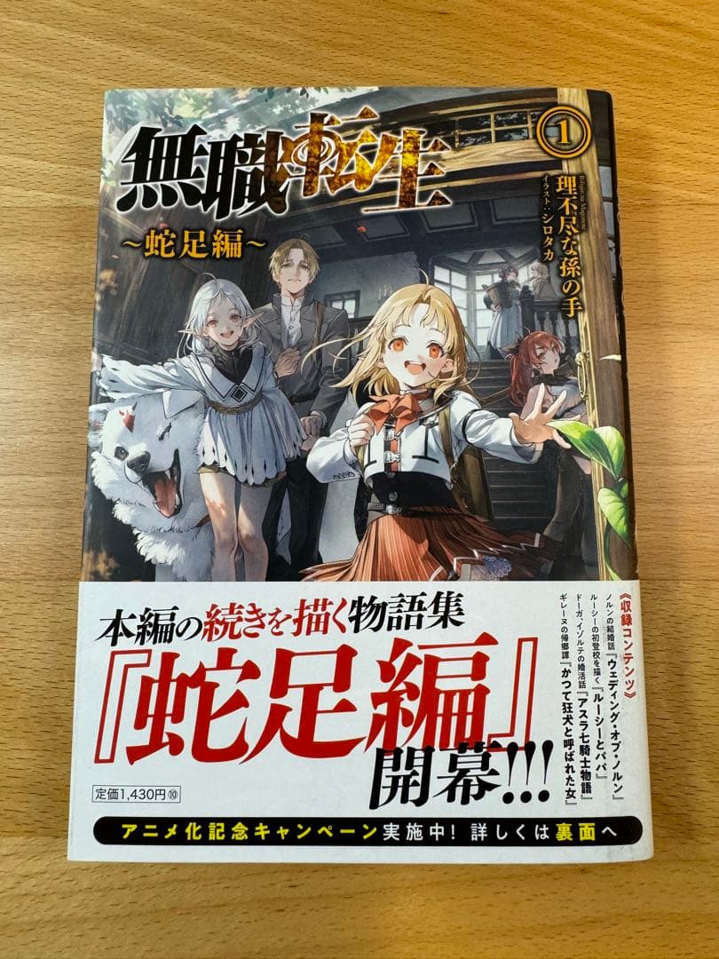 無職転生 小説 全巻 1〜26巻＋蛇足編1・2＋スペシャルブック計