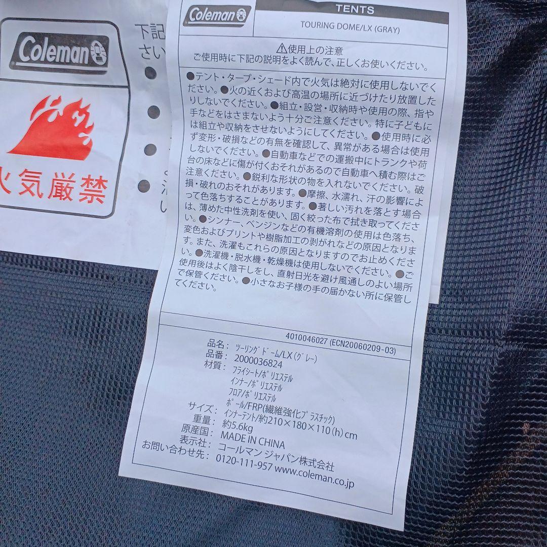 （即購入可）コールマン　ツーリングドームテントLX2000036824 収納袋無