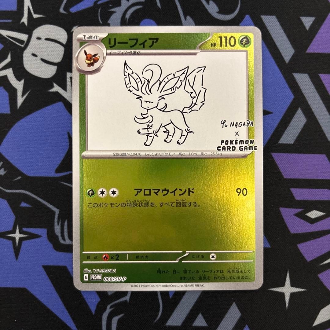 長場リーフィアpsa10 PSA10】リーフィア 長場雄 プロモ(YU NAGABA)