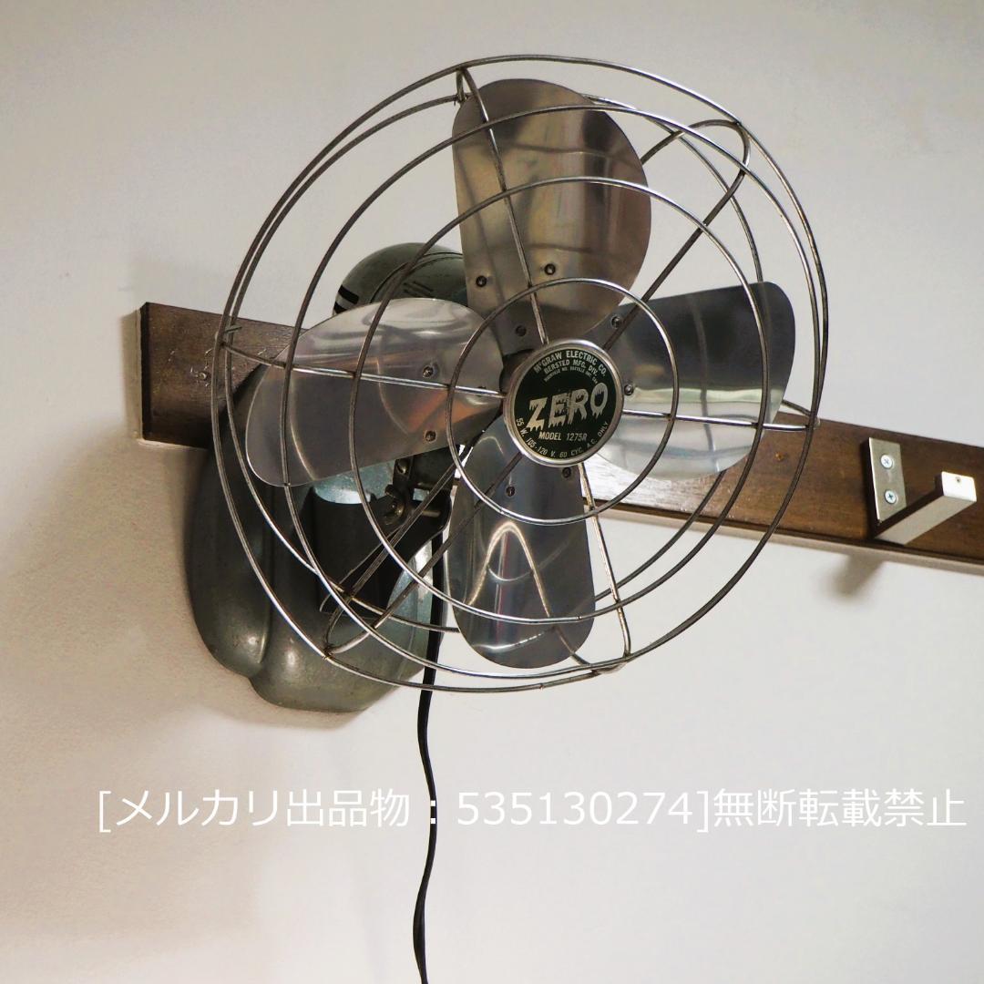 【Vintage】McGRAWELWCTRIC ZERO1275R 扇風機