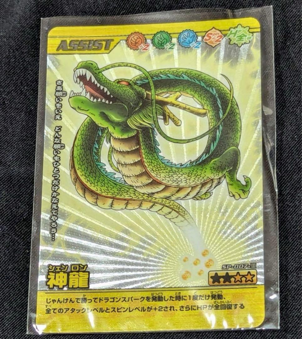 データカードダス ドラゴンボールZ爆裂インパクト ポルンガ