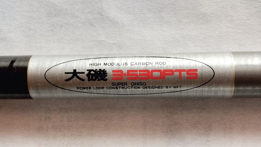 NFT パワーループスーパー大磯 3-530PTS 磯竿 - メルカリ