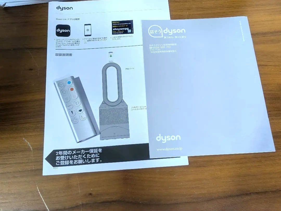 【N.R/6.9/15】ダイソン ピュアホット&クール