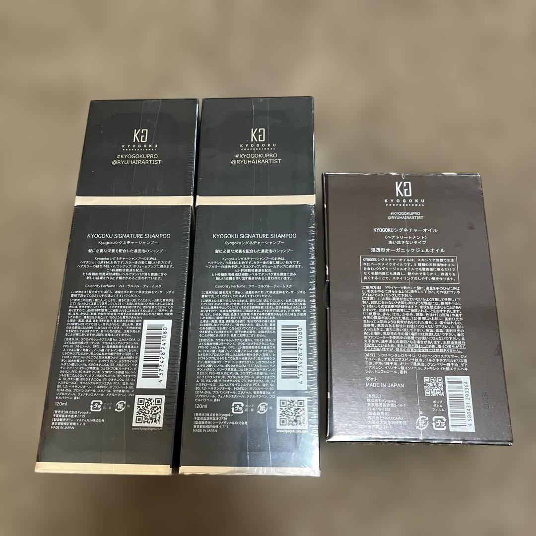 KYOGOKU シグネチャーシャンプー & オイルセット【新品】