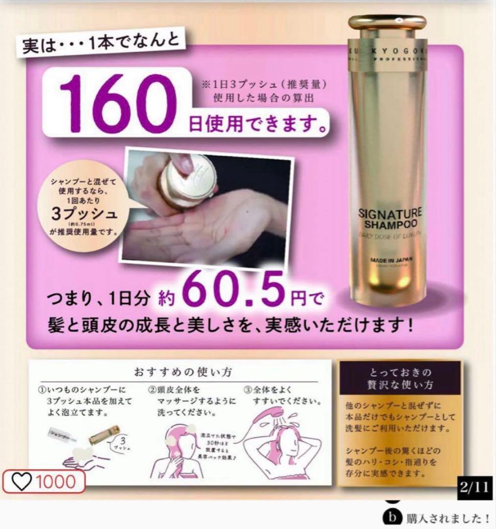 KYOGOKU シグネチャーシャンプー & オイルセット【新品】