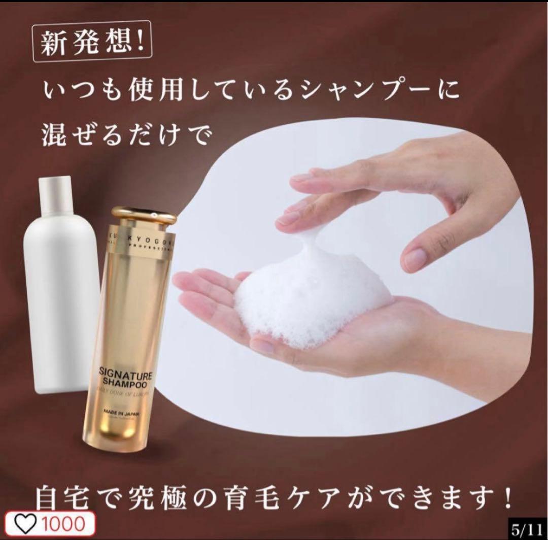 KYOGOKU シグネチャーシャンプー & オイルセット【新品】