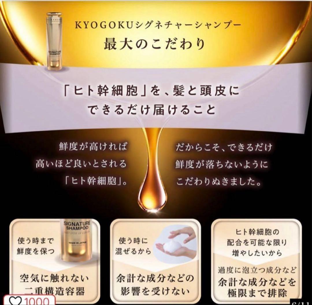 KYOGOKU シグネチャーシャンプー & オイルセット【新品】