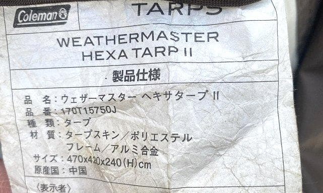 コールマン ウェザーマスター ヘキサタープII 170T15750J