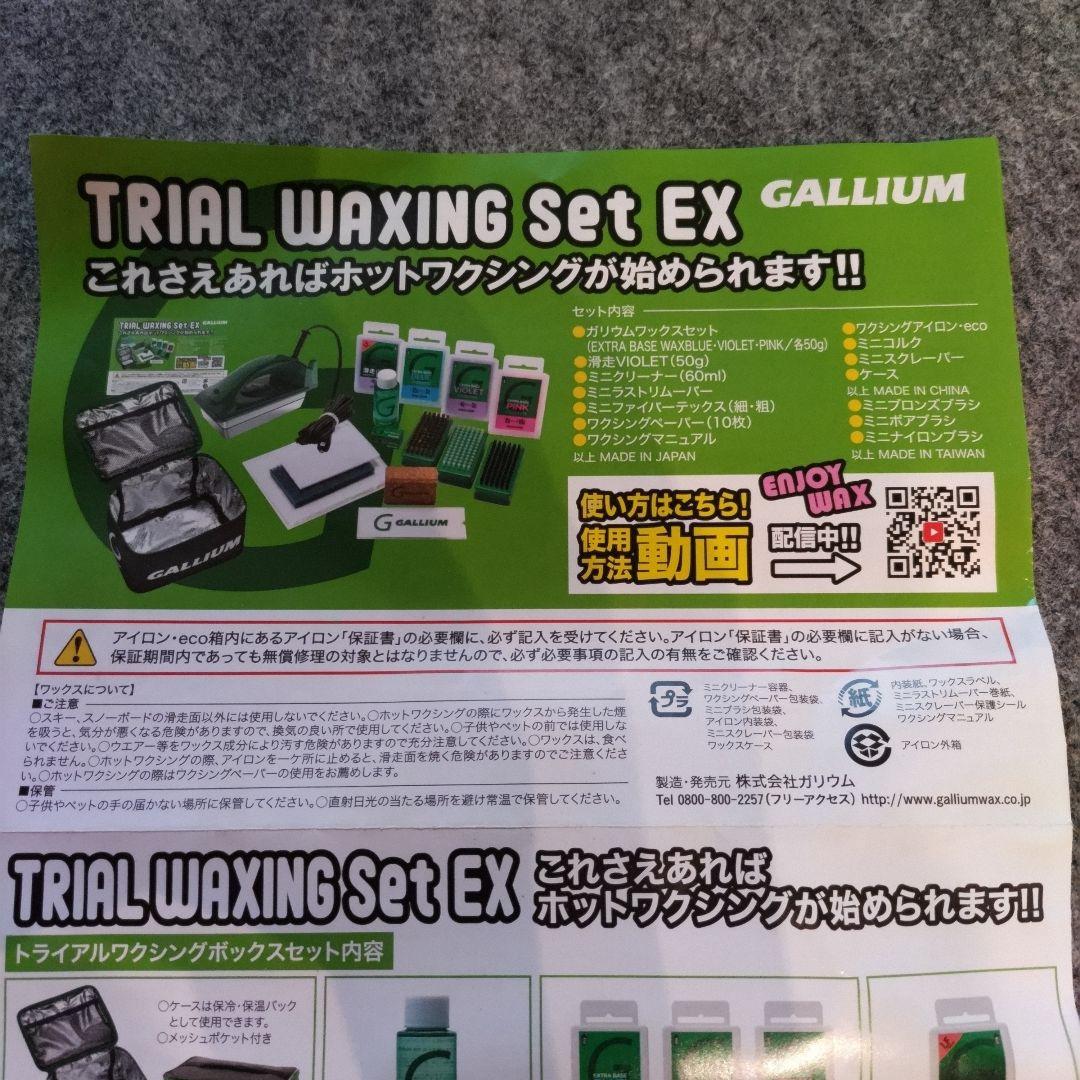 GALLIUM Waxing Iron - eco　ガリウム　ワックスアイロン