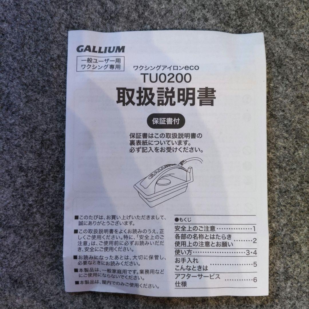 GALLIUM Waxing Iron - eco　ガリウム　ワックスアイロン
