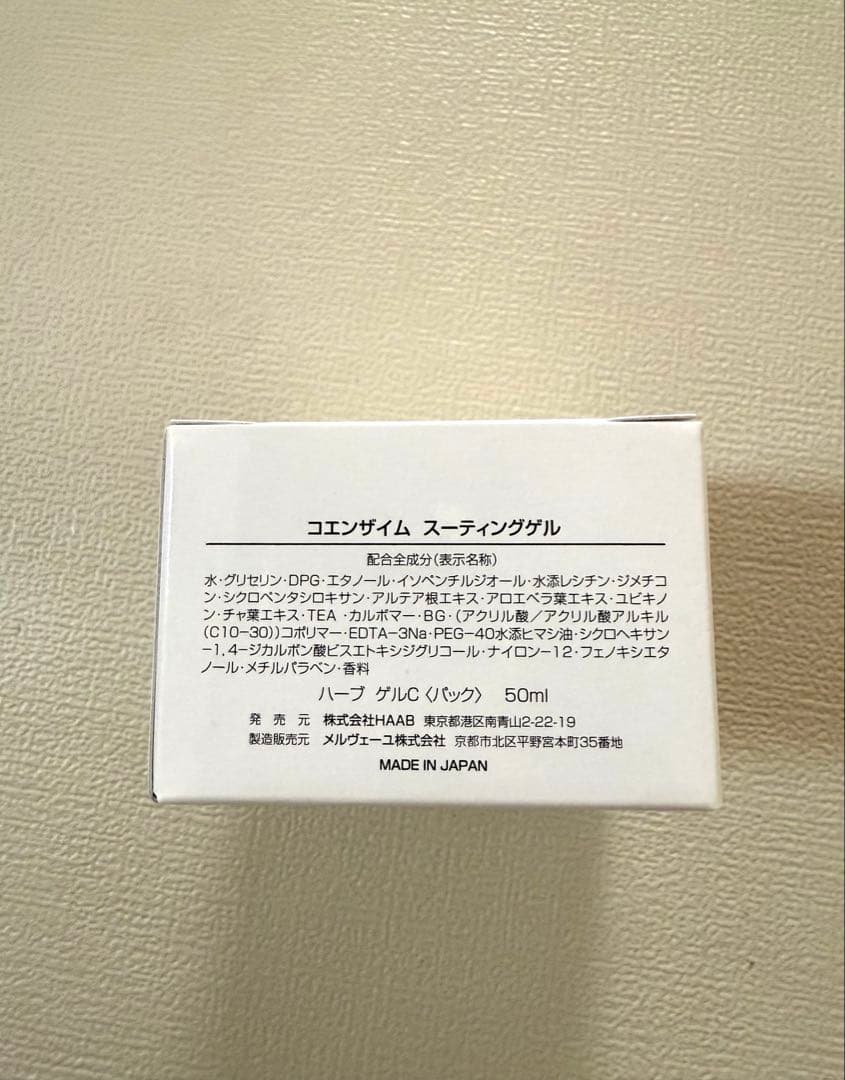 HAAB ハーブリプロ コエンザイムスーティングゲル