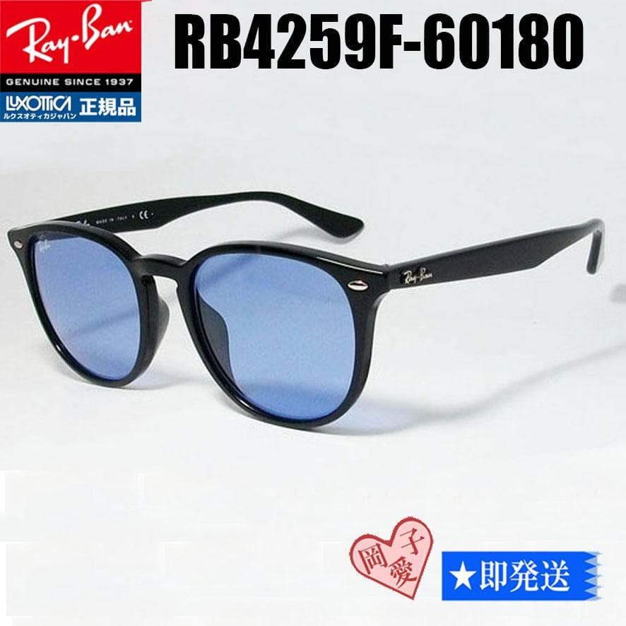 国内正規品★RB4259F-60180★レイバン サングラス ライトブルー