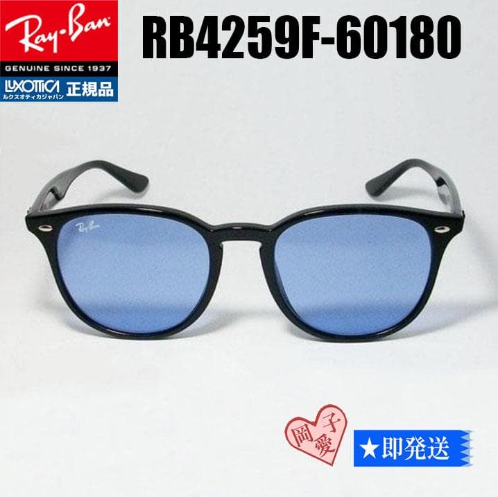 国内正規品★RB4259F-60180★レイバン サングラス ライトブルー