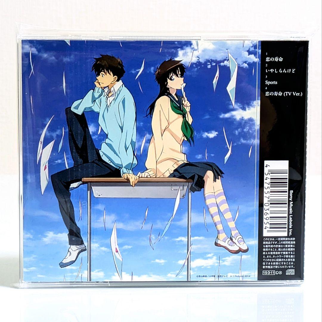 Galileo Galilei / 恋の寿命 「まじっく快斗1412」EDテーマ