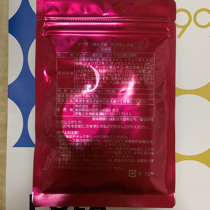 健美三泉  スペシャルセットEX 気　血　水　180×3  新品