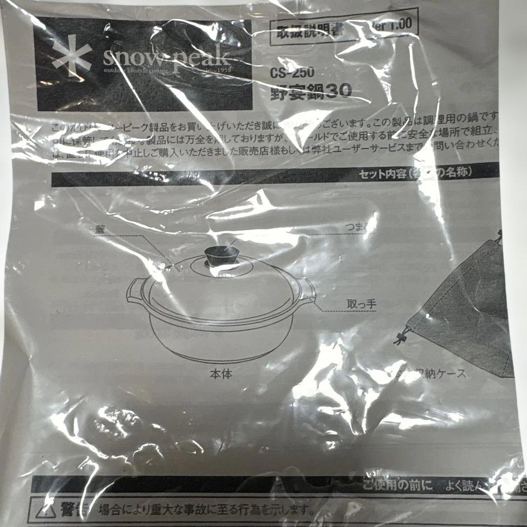 スノーピーク( peak) 野宴鍋30 [3-4人用] CS-250