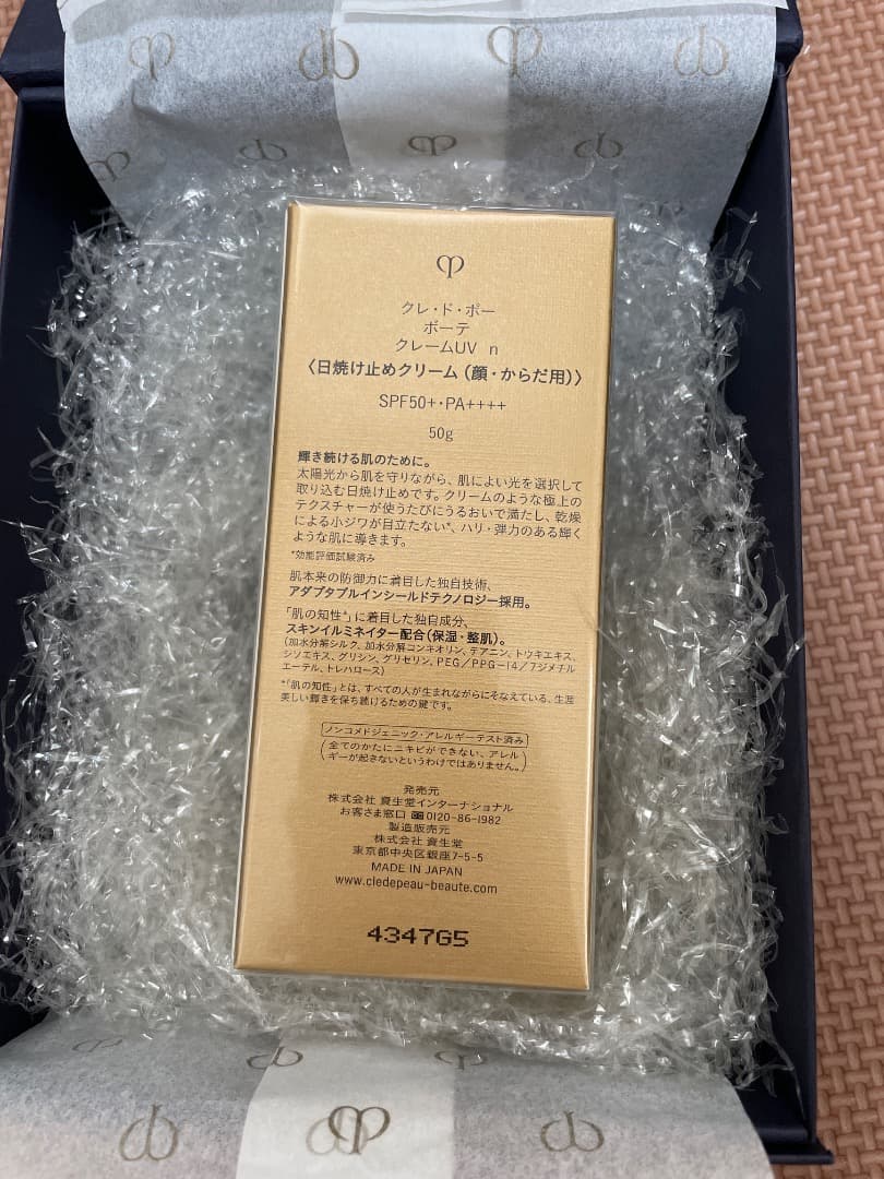 新品未開封　クレ・ド・ポー ボーテ クレームUV n 50g 日焼け止めクリーム