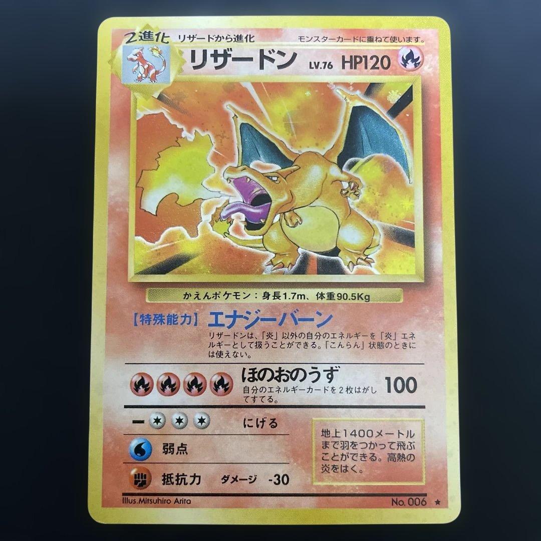 旧裏】かえんリザードン 初期ポケモンカード - メルカリ