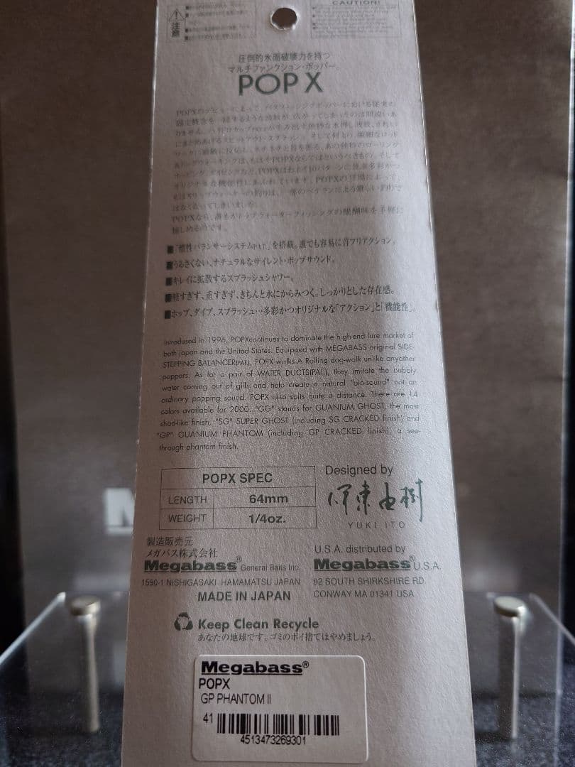 メガバス ito ポップX 初回出荷NEW GPファントムⅡ 新品未開封