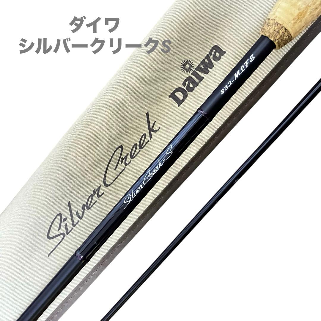 ダイワ シルバークリークS 832-MLFS Silver Creek S