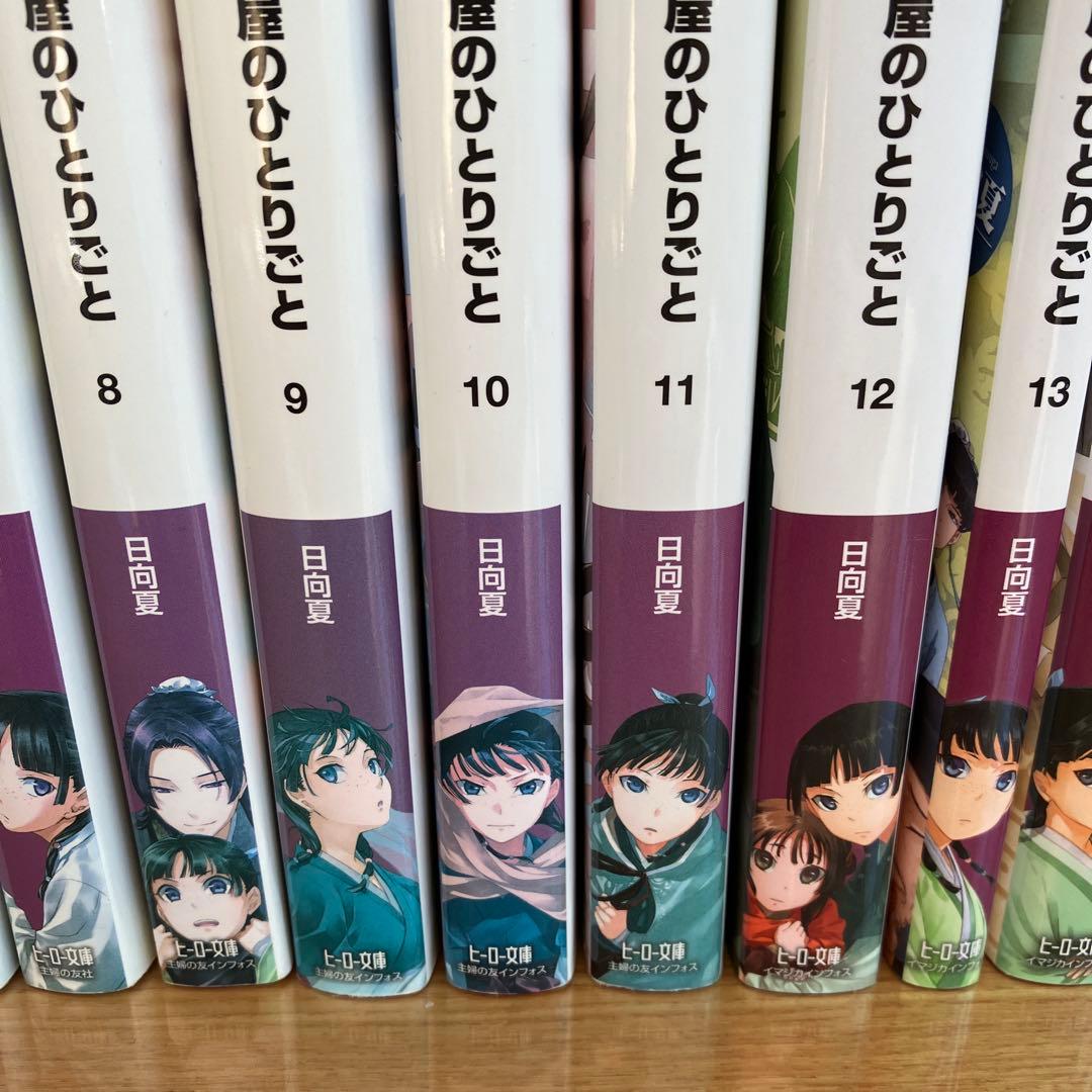 薬屋のひとりごと　ヒーロー文庫　1〜16巻