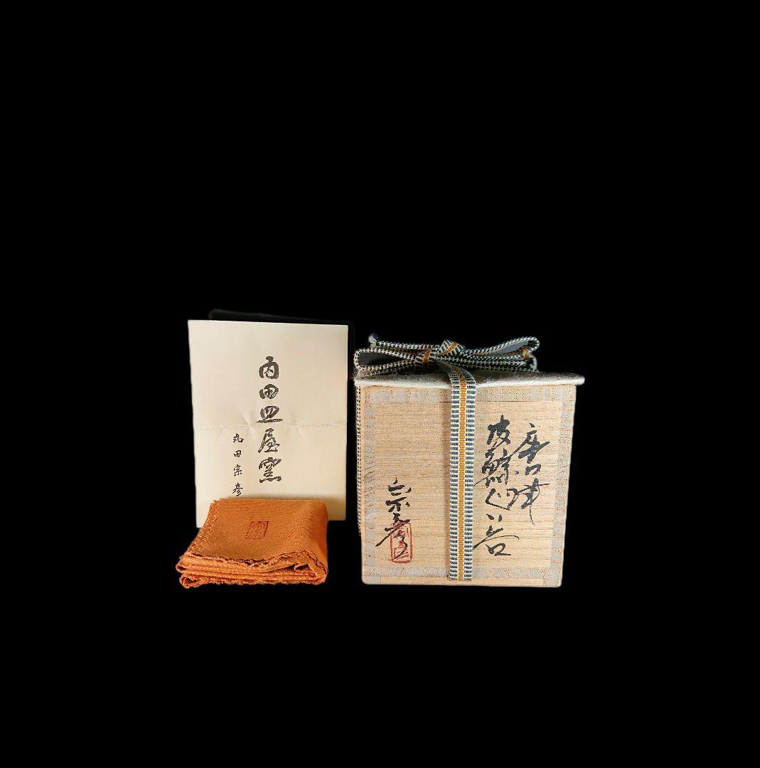 □唐津焼 丸田宗彦 唐津皮鯨ぐい呑 共箱、共布、栞揃い #ぐい呑み #丸田