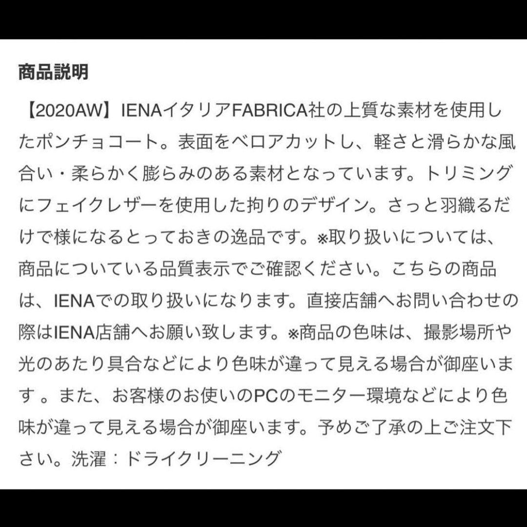 IENA イエナ☆ウール グレー ポンチョ ケープ コート パイピング