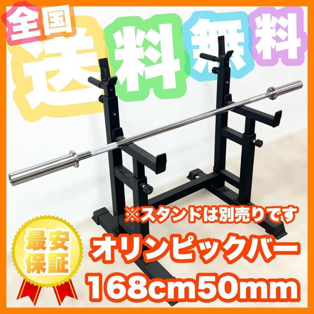 ☆最安保証☆全国送料無料☆耐荷重500lb 168cm 50mm バーベル - メルカリ