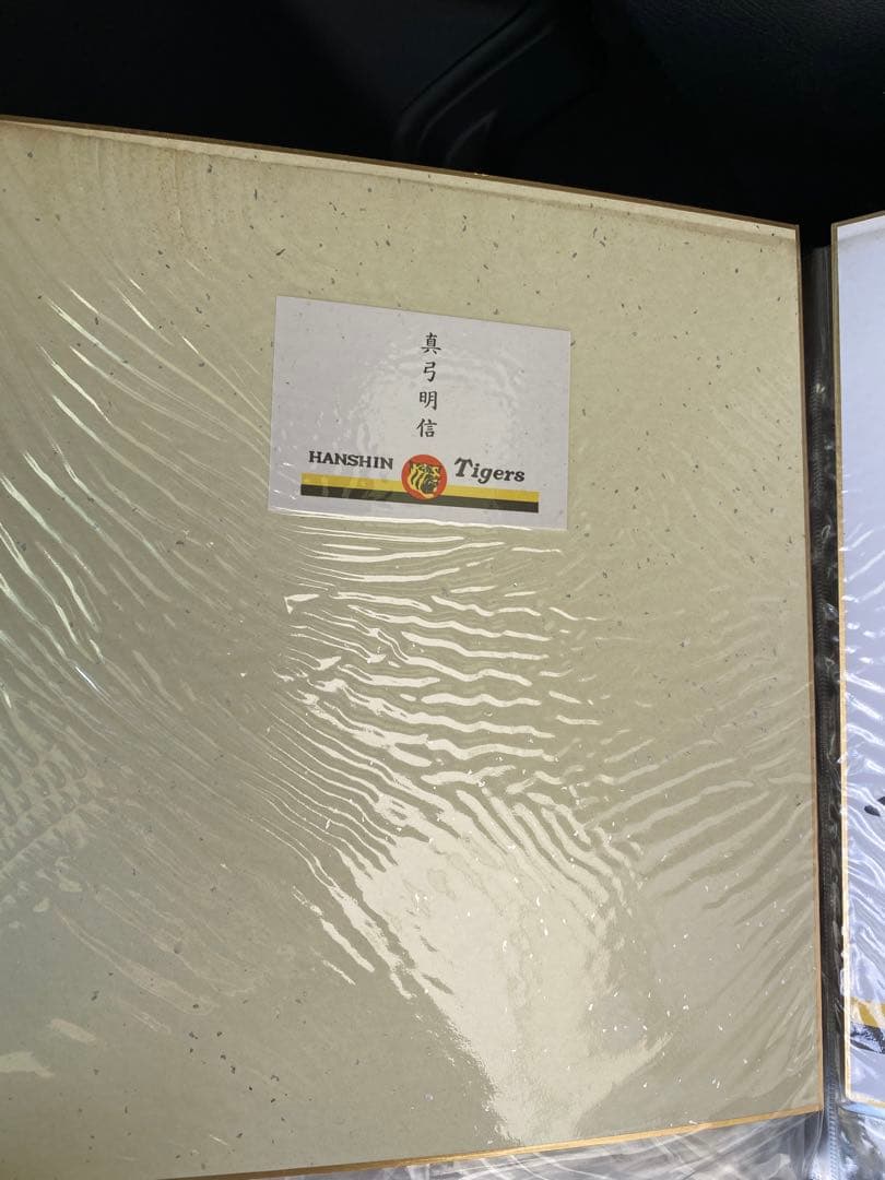 阪神タイガース創立50周年記念サイン　1985年優勝の監督選手15枚 関係者品