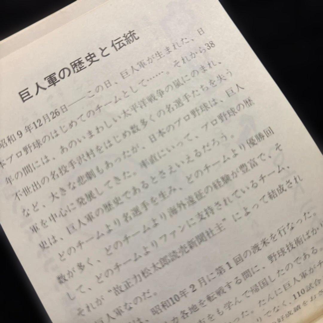 ジャイアンツ選手手帳 1973年