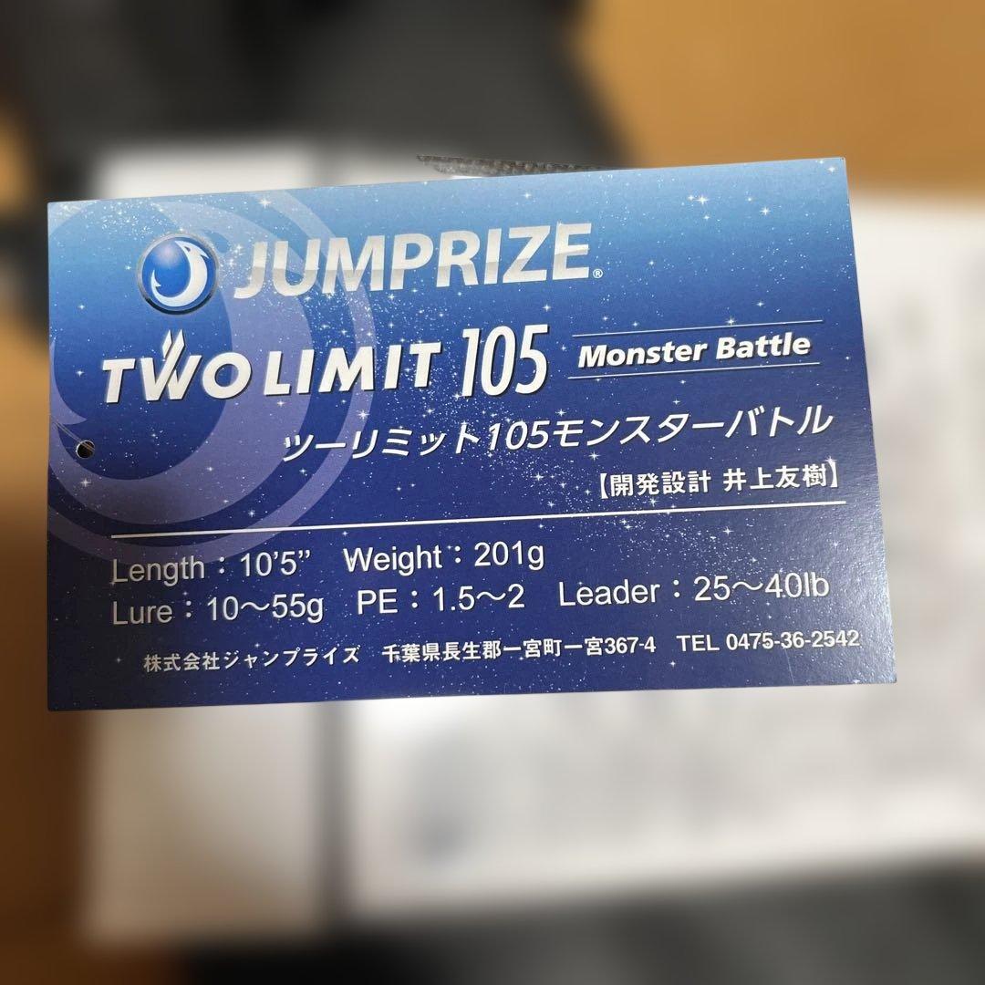 【新品】ジャンプライズ ツーリミット105モンスターバトル JUMPRISE