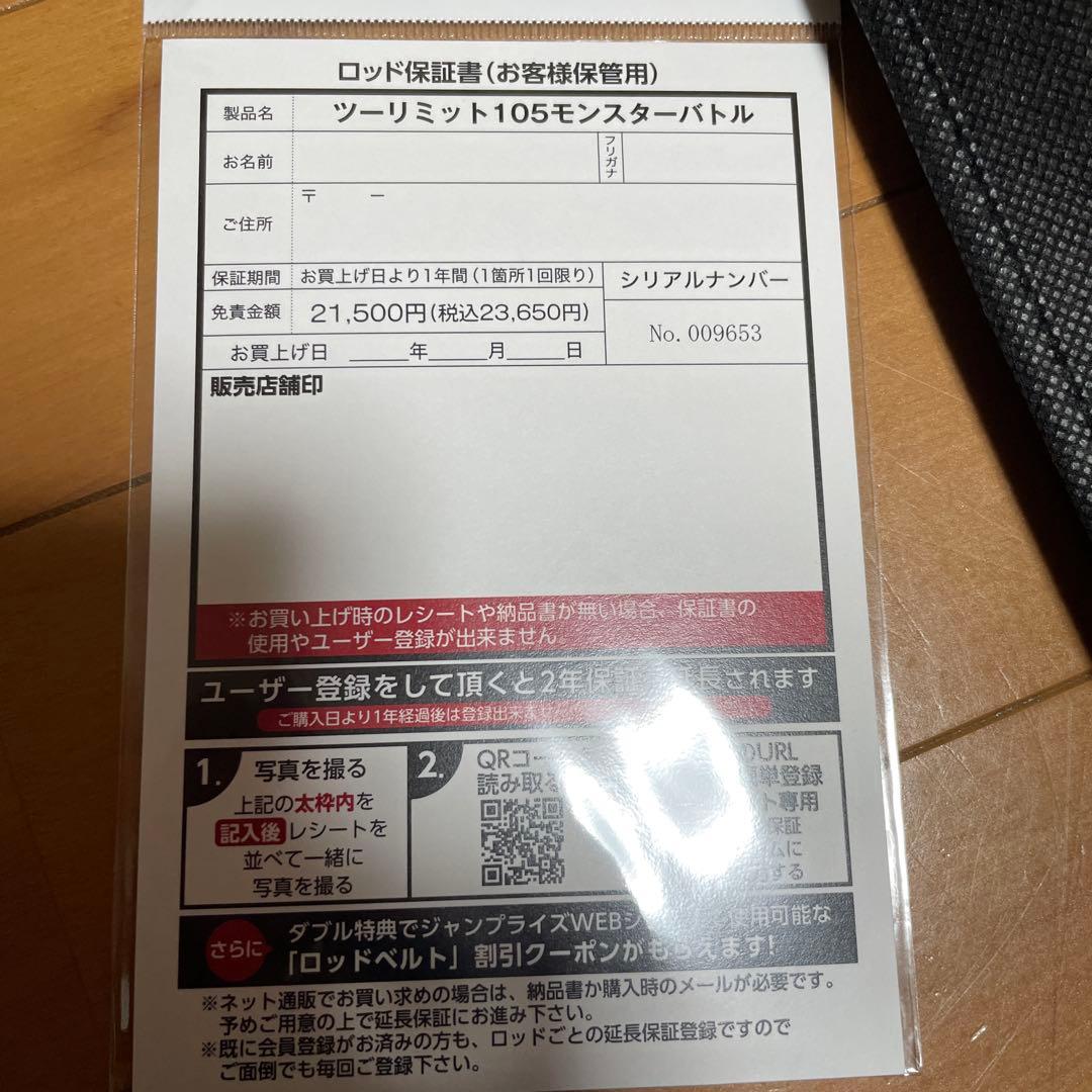 【新品】ジャンプライズ ツーリミット105モンスターバトル JUMPRISE