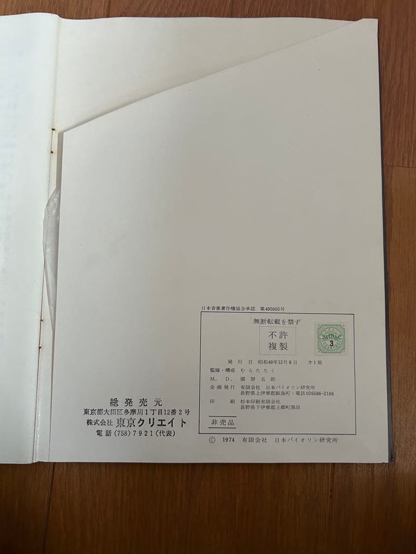 だれでも弾ける　高級　三尺琴　弾龍