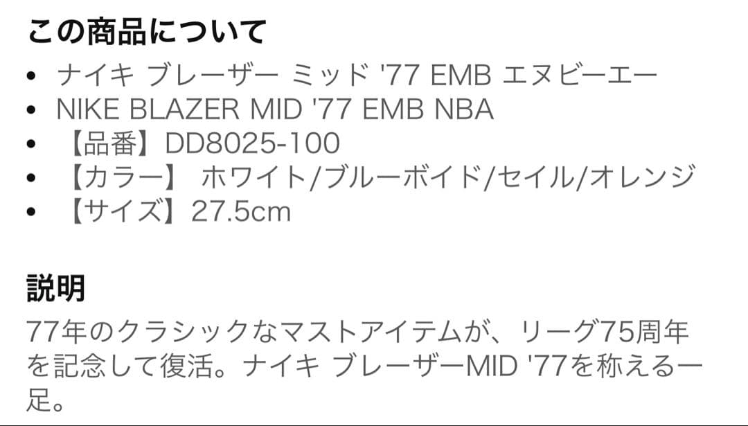 Nike Blazer Mid '75 75周年記念シューズ