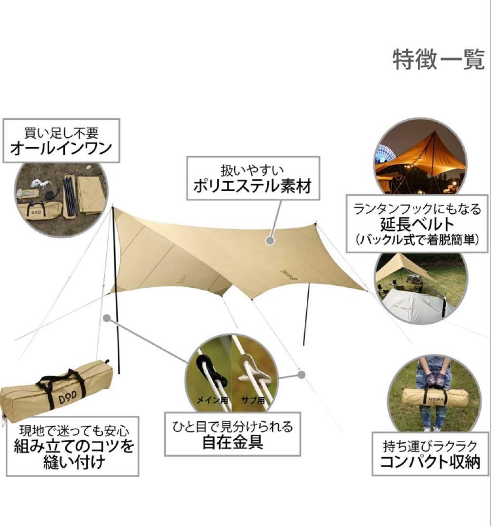 DOD いつかのタープ　ITSUKA