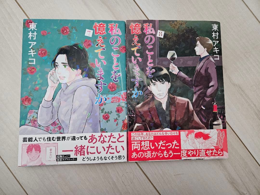 全巻初版】私のことを憶えていますか1～14 - メルカリ