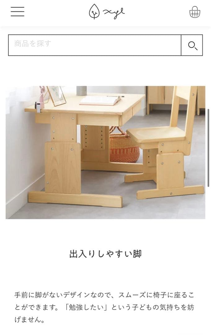 キシル　学習机　XYL デスク