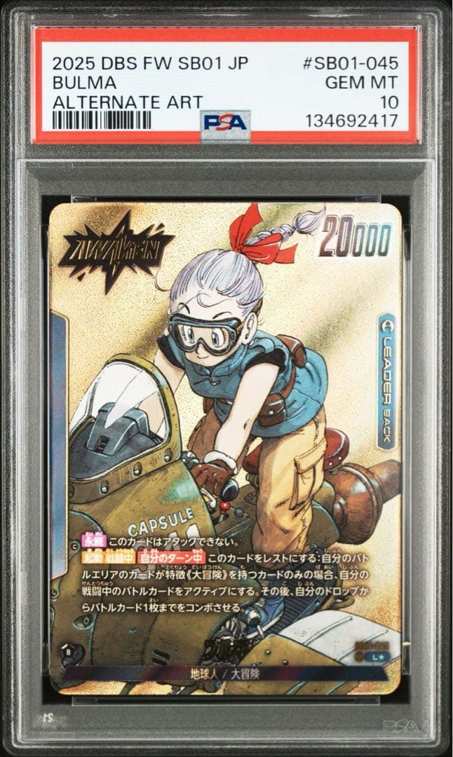 PSA10】ドラゴンボール マンガブースター ブルマ リーダーパラレル L