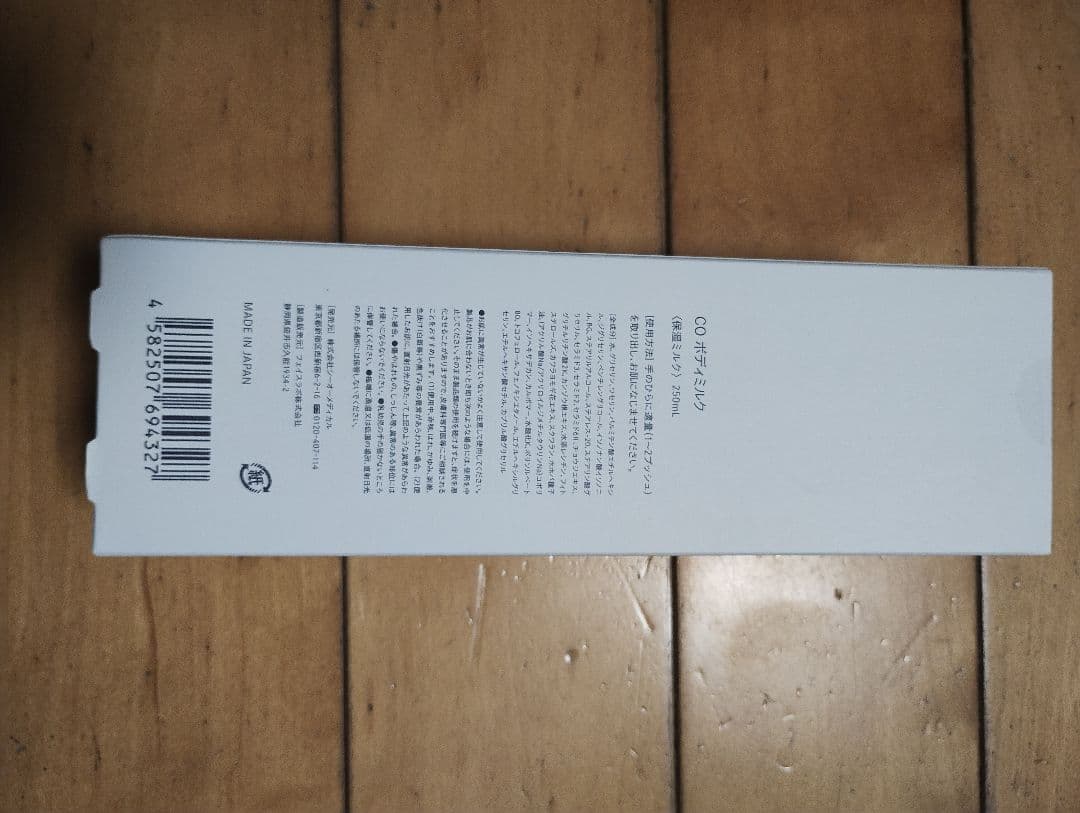 ボディクリーム Co-medical+ BODY MILK 250ml