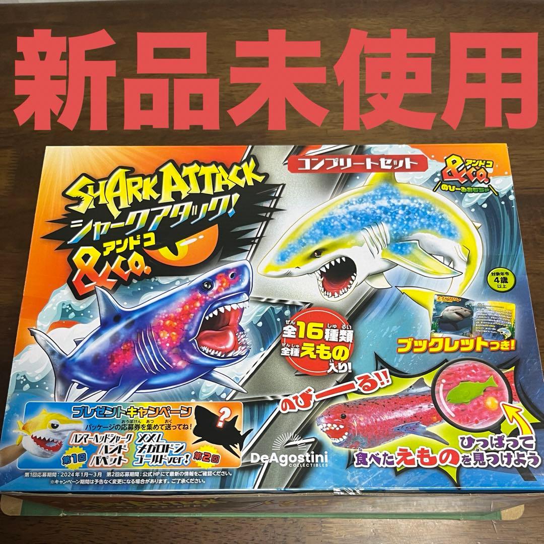 新品未使用】シャークアタック&co. コンプリートBOX - メルカリ